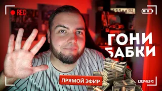 🔴СТРИМ НА NEXT RP... ЗАБИРАЮ ДЕНЬГИ ИГРОКОВ