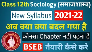 12th Class Sociology New Syllabus 2022 | New Pattern Sociology Bihar Board 2022 | Sociology class 12