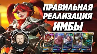 НОВЕЙШАЯ МЕТА ЛЕГЕНД И ЭПИКОВ МОБАЙЛ ЛЕГЕНД | Лейла и 4 танка Mobile Legends | Трэшконтент MLBB