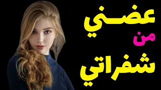 كسر الشباك ودخل علي وانا في الحمام 🤯اجمل قصه س واروع حكايا مع نجاح
