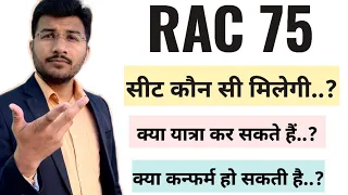 Kitne Number Tak RAC Confirm Ho Jata hai | RAC Confirm Kaise Hota Hai |RAC Seat In Railway| In Hindi