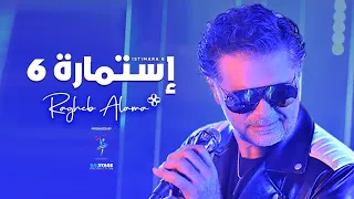 Ragheb Alama - Istimara 6 (Official Music Video) / راغب علامة - إستمارة 6