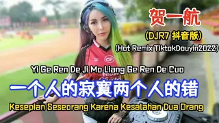 贺一航 - 一个人的寂寞两个人的错 Yi Ge Ren De Ji Mo Liang Ge Ren De Cuo (DJ 抖音版) Hot Remix Tiktok2022 - Translated