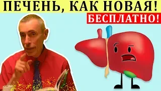 ПЕЧЕНЬ КАК НОВАЯ, БЕСПЛАТНО! Виталий Островский. Гепатоз, грипп, густая кровь, гепатит, холецистит.