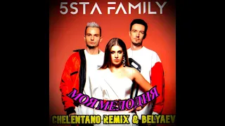 5sta Family - Моя Мелодия | CHELENTANO REMIX |