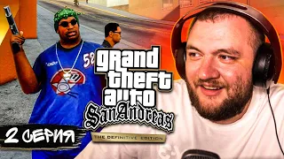 GTA SAN ANDREAS REMASTERED - 2 СЕРИЯ