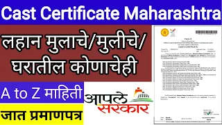caste certificate caste certificate apply online maharashtra in marathi caste certificate apply