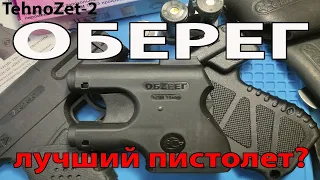 Устройство самозащиты аэрозольное (пистолет) "Оберег"