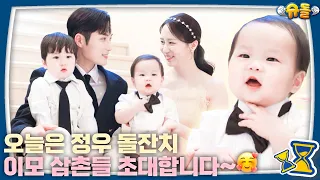 [예고] 돌잔치치고는 제법 푸짐하군요 [슈퍼맨이 돌아왔다] KBS 240526 방송