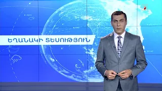 Օգոստոսի 14-ի եղանակային կանխատեսումները