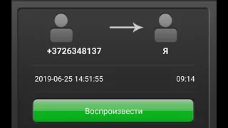 Смешной до слез телефонный разговор +372 6348137