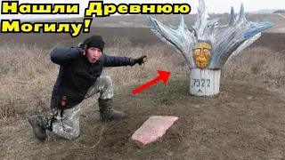 8000 ЛЕТ ЭТОЙ ДРЕВНЕЙ НАХОДКЕ! Я в ШОКЕ, ТАКОГО я Еще не НАХОДИЛ! В Поисках Клада от Влада!