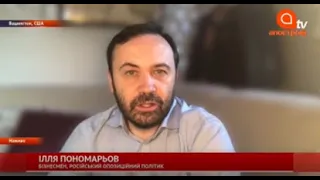 Пономарев: Путин боится Лукашенко, ошибка Зеленского и многоходовка Германии с Навальным