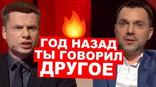 🔥 ГОНЧАРЕНКО VS АРЕСТОВИЧ! ЭПИЧНОЕ РАЗОБЛАЧЕНИЕ В ПРЯМОМ ЭФИРЕ 1+1