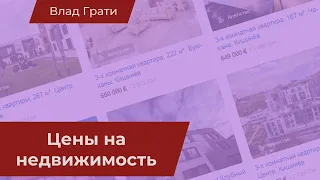 Что будет с ценами на недвижимость в Молдове? Продолжится ли рост?