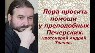 Плата за безумное желание земного рая. Протоиерей Андрей Ткачев