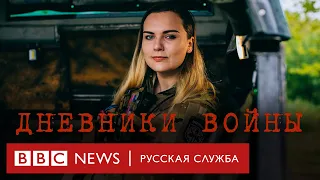 Дневники войны | Документальный фильм Би-би-си