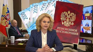 Пенсии 65000 Рублей В Месяц Для Комфортной Жизни Пенсионера В РОССИИ.