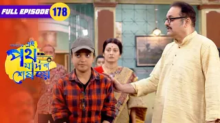 Urmi follows Jayanta | Amader Ei Poth Jodi Na Sesh Hoy Full - 178 | Zee Bangla Classics