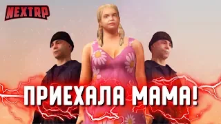 УГАР! ПРИЕХАЛА НАША МАМА! СЕРЁЖА ВЗОРВАЛ КВАРТИРУ! (Next RP)