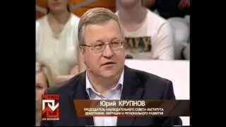 Юрий Крупнов: Миграция разрушает рынок труда