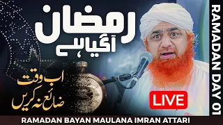 Ramzan Agaya Hai | Ramadan Bayan Maulana Imran Attari | Waqt Zaya Na Karo | Day 01