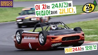 이런차들의 대회 레몬24! 폐차, 웃긴차