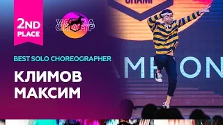 VOLGA CHAMP 2019 XI | BEST SOLO CHOREOGRAPHER | 2nd place | КЛИМОВ МАКСИМ