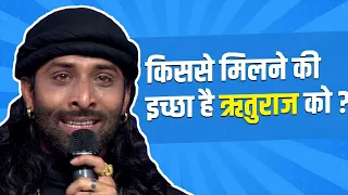 Whom does Rituraj want to meet? |  IPML  |