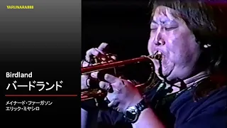 Tp 012【Trumpet】Maynard Ferguson - Eric Miyashiro - Birdland
