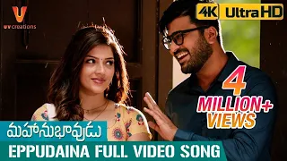 Eppudaina Full Video Song 4K | Mahanubhavudu Telugu Movie | Sharwanand | Mehreen | Thaman S