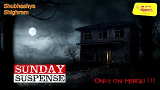 Sunday Suspense | Shubhashya Shighram | শুভস্য শীঘ্রম | Jagadish Gupta | Mirchi 98.3