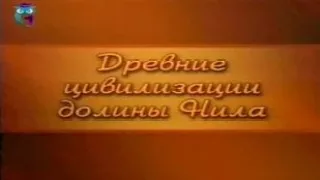 Древний Египет. Передача 13. Черные фараоны. Кто они?