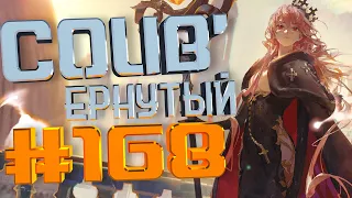 COUB #168/ COUB'ернутый | амв / anime amv / amv coub / аниме