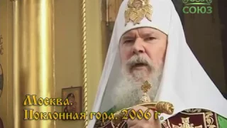 Духовные наставления Патриарха Алексия II. Слово по случаю празднования Дня Победы