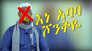 አባባ ሾንክዮ