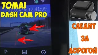 Xiaomi 70mai Smart Dash Cam Pro с русской прошивкой, GPS и системой помощи водителю ADAS!