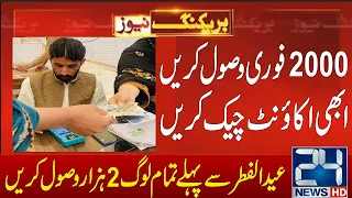 2000 Eid Program New Apply Start | 25000 Govt Shahbaz Sharif Program | Eid Ul fitr 2024 Bisp Ehsaas