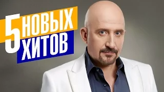 Евгений Григорьев (Жека) - 5 новых хитов 2017