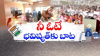 రాష్ట్రవ్యాప్తంగా మెుదలైన ఎన్నికల సందడి | Elections in Andhra Pradesh