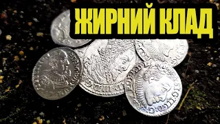 ЖИРНИЙ КЛАД ПОВНИЙ ГОРЩИК СРІБНИХ МОНЕТ. Ось так приходить удача! Коп 2022 UKRAINE Digger