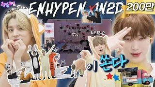 [EN/JP] EP.13-2 엔하이픈 2탄 | 돌박 최초 기상미션?!😴 엔깅이들의 비몽사몽 수학여행 |  돌박이일 ENHYPEN  ENGENE TOUR [4K]