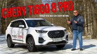 Стоит ли Тигго 8 Про своих денег? Обзор CHERY TIGGO 8 PRO.