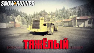 Snowrunner  Best Heavy  Лучший Тяжёлый  ?