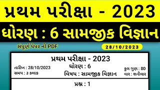 std 6 samajik vigyan paper solution october 2023|Dhoran 6 ss pratham satrant parixa october 2023