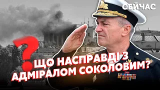 ❓Терміново! Кремль ПРИХОВУЄ смерть ТОП-адмірала. Це ВІДЕО РосТВ ЗЛИЛО ВСЕ. Партизани ПОКАЗАЛИ ПРАВДУ