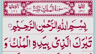 Surah AL-Mulk Full || Surah Mulk Full With Arabic Text (HD) || Beautiful Quran Recitation || Para 29