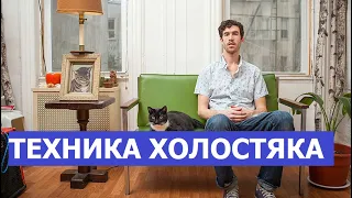 Умная бытовая техника для холостяка