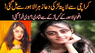 Breaking News | Missing Karachi Girl Dua Zehra Found From Lahore