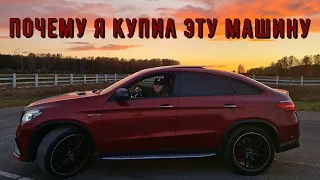 Почему я купил именно эту машину? | mersrdes bens amg gt 63s | 28